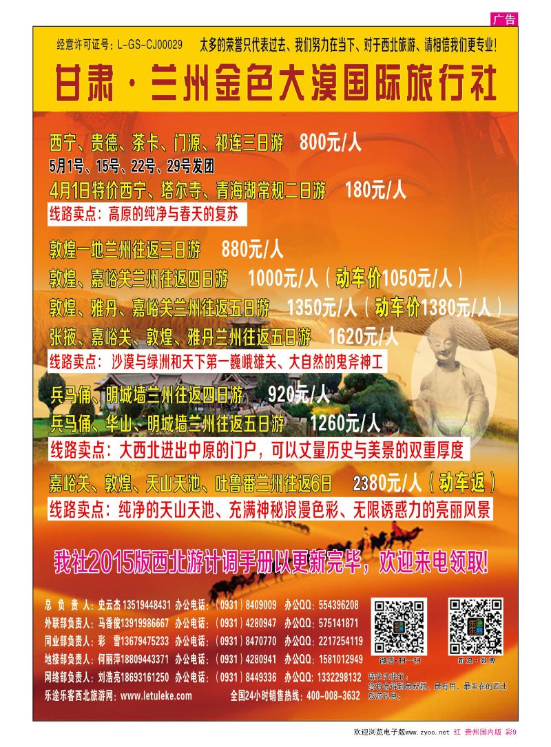 彩9 大美青海，盛世丝路专线