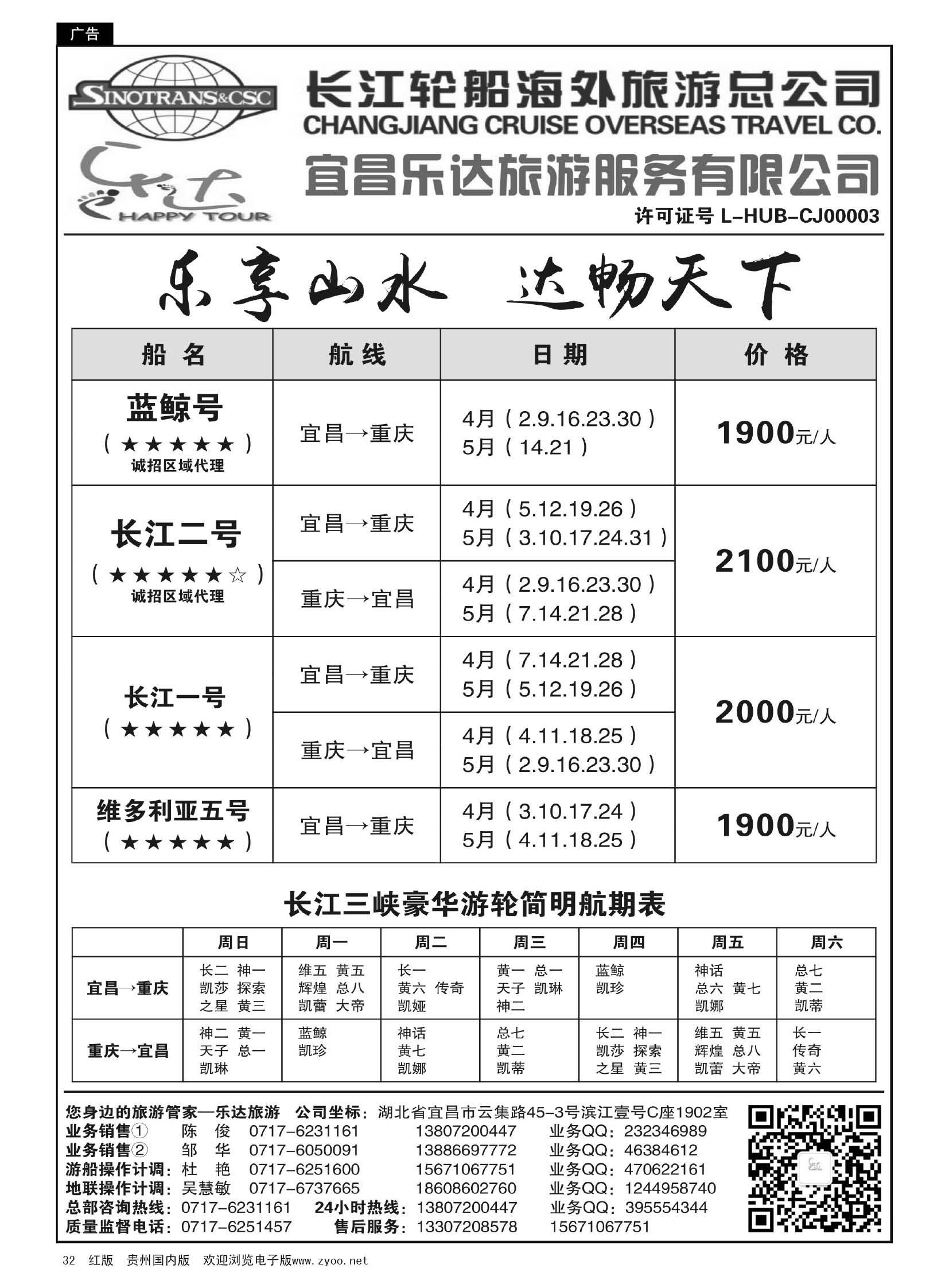 32  长江三峡宜昌乐达旅游