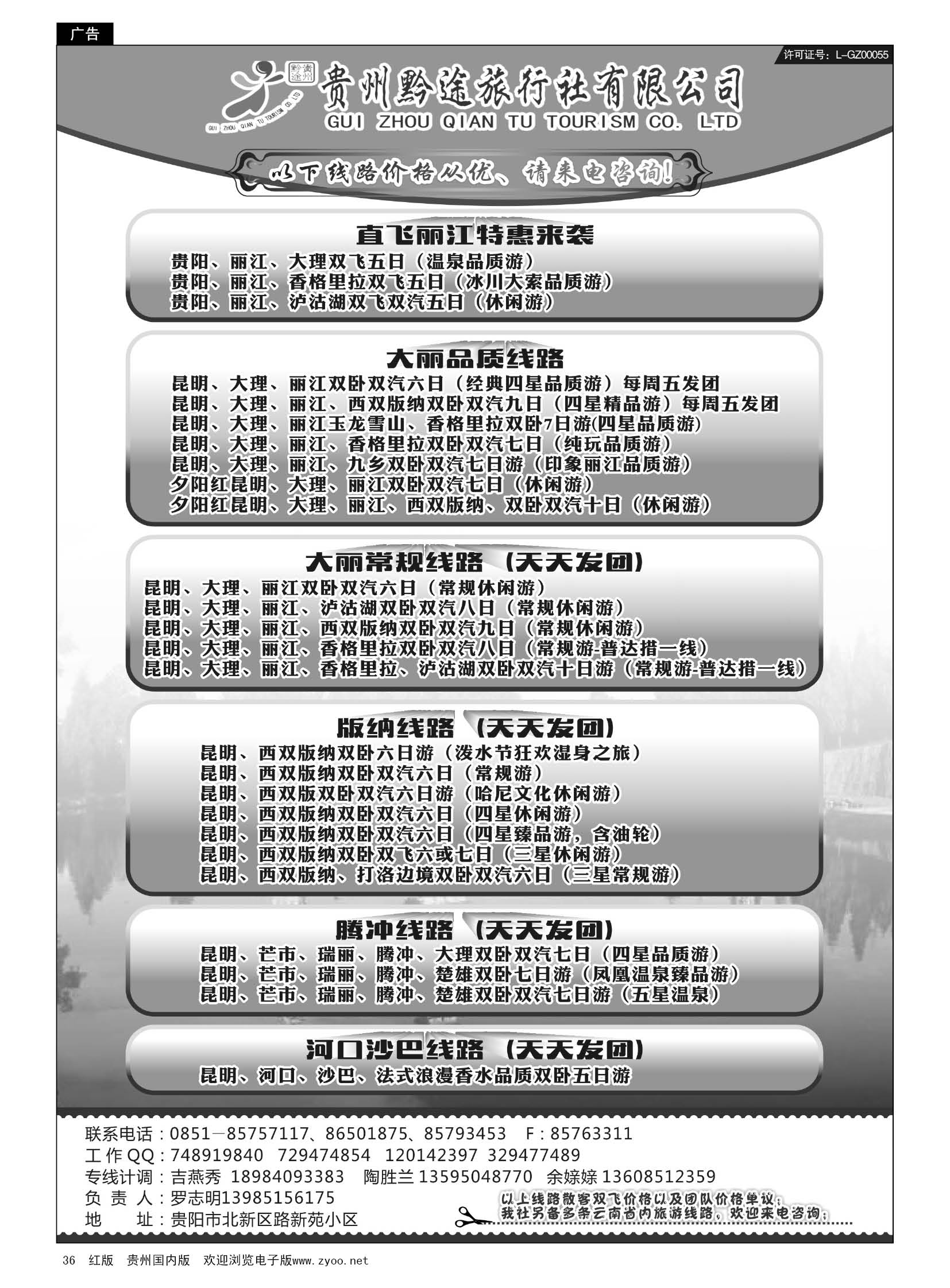 36  贵州黔途旅行社有限公司