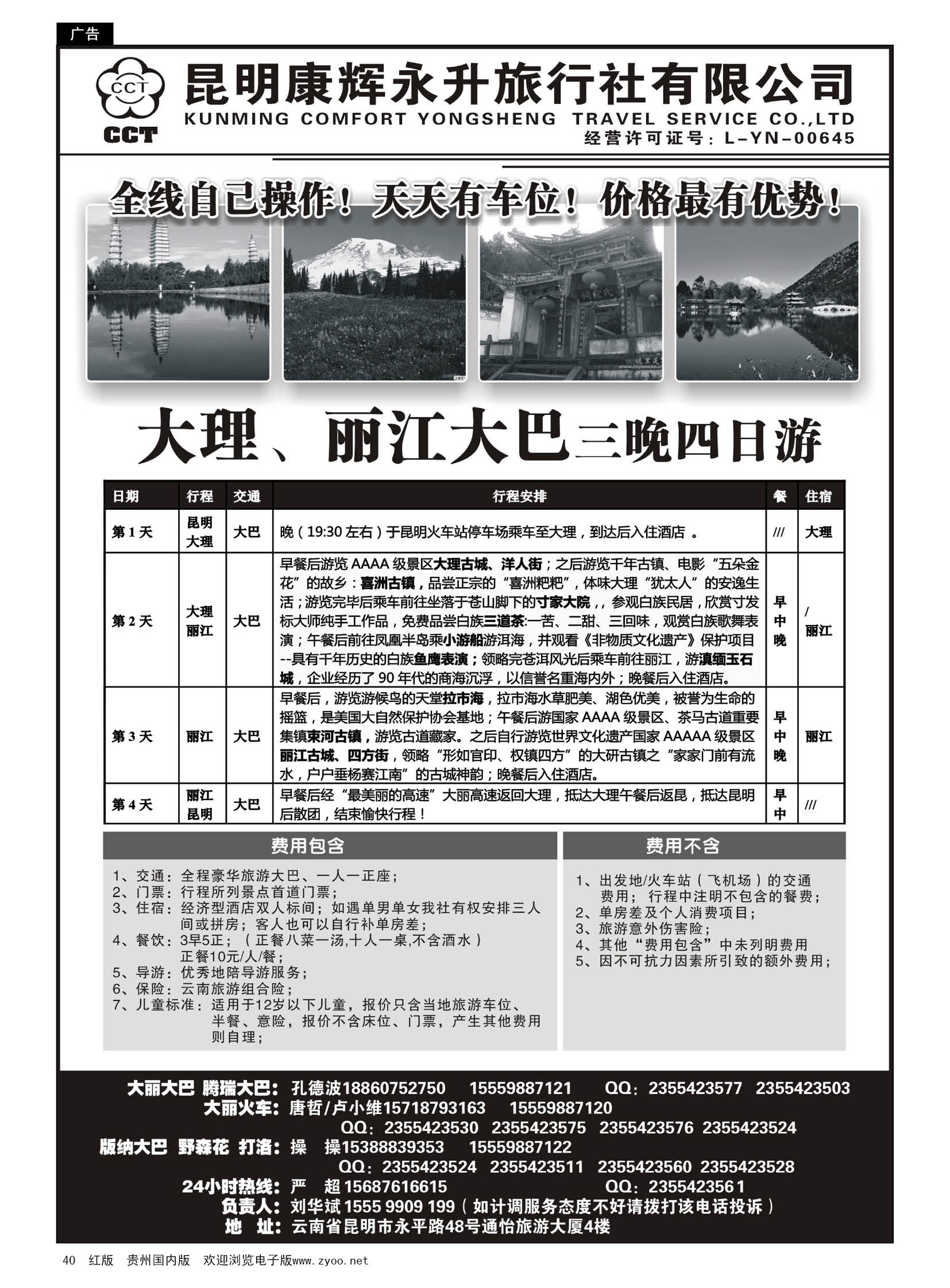 40  云南省全线地接