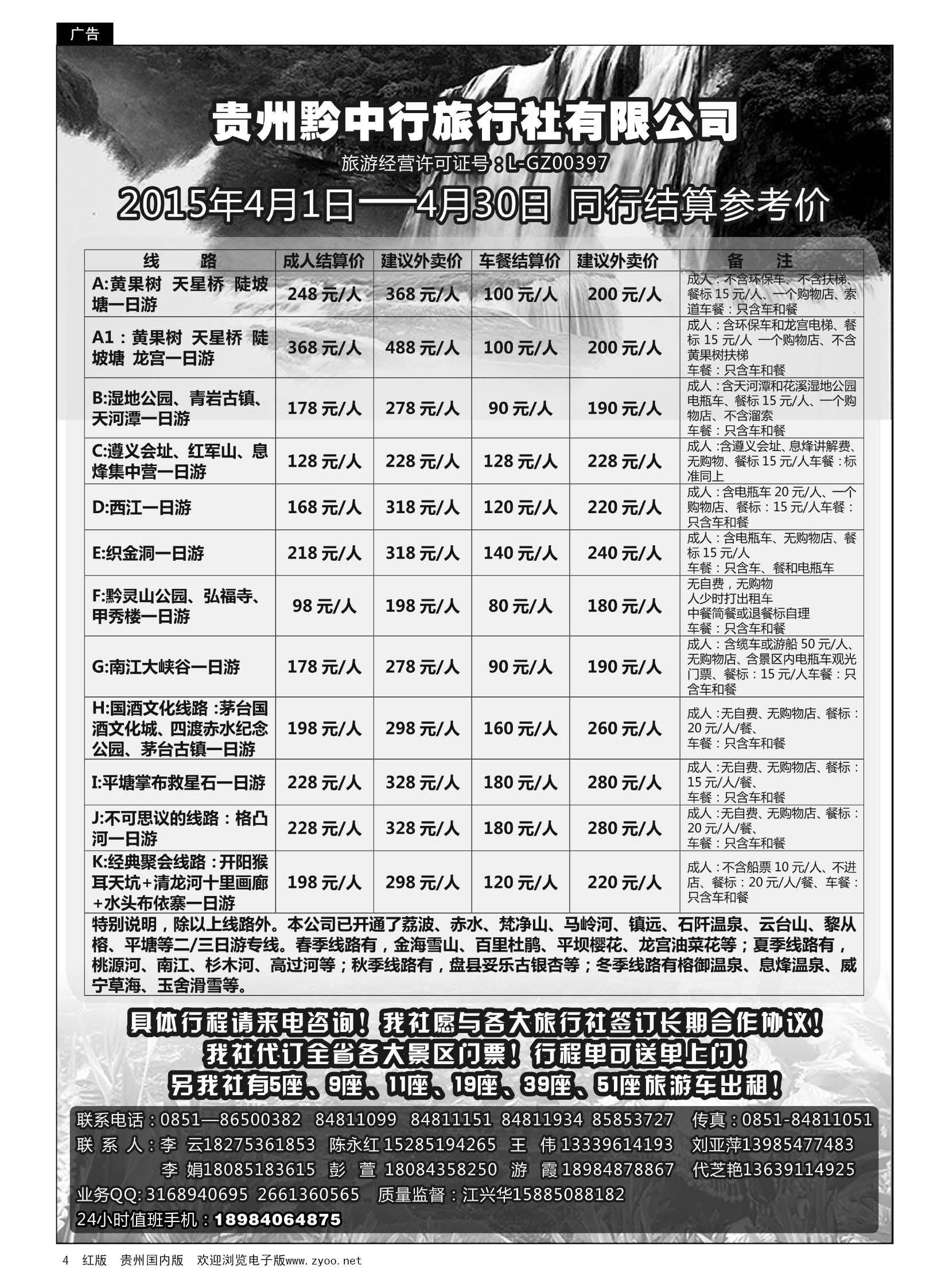 4  贵州黔中行旅行社有限公司