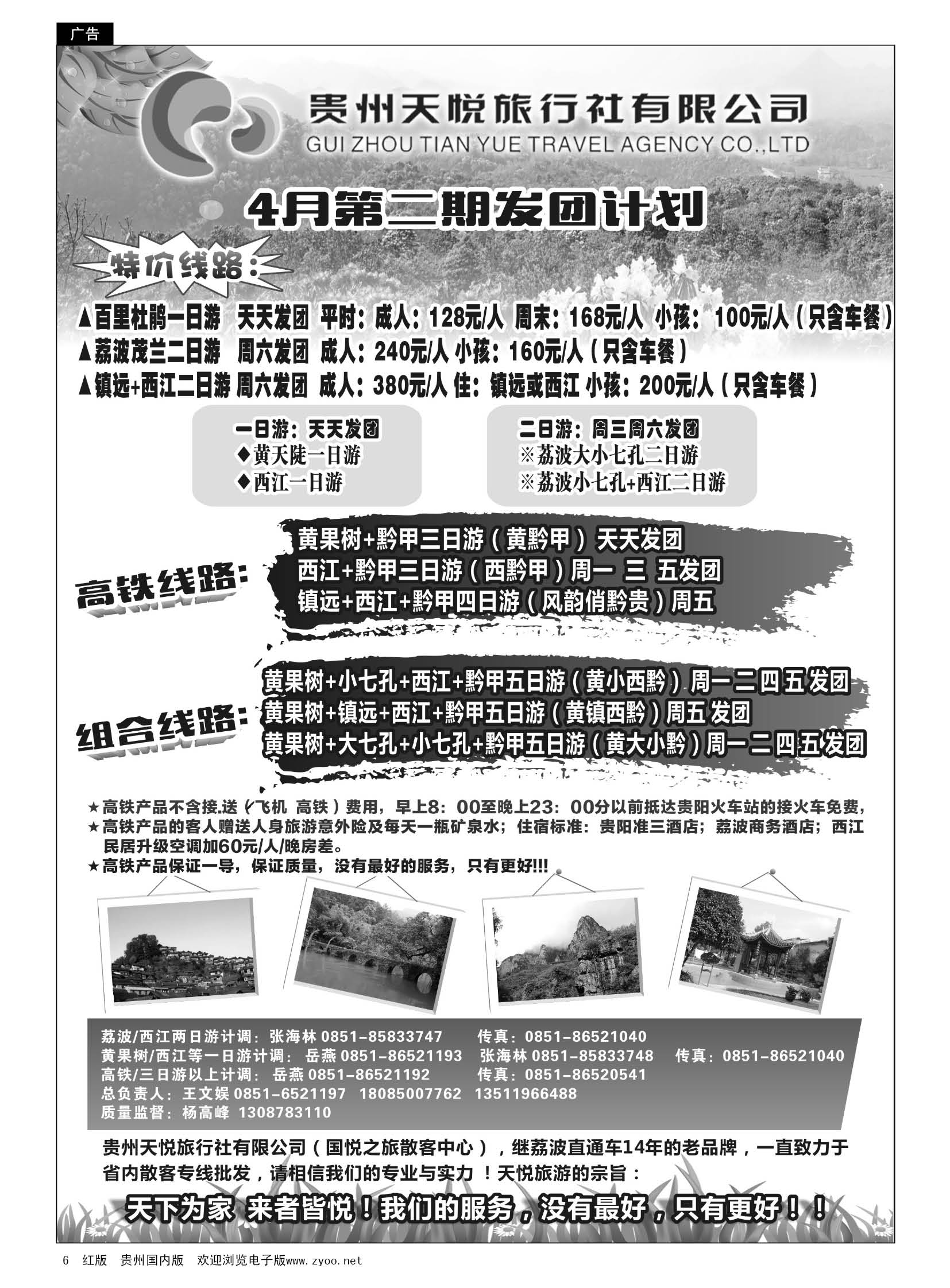 6  贵州天悦旅行有限公司