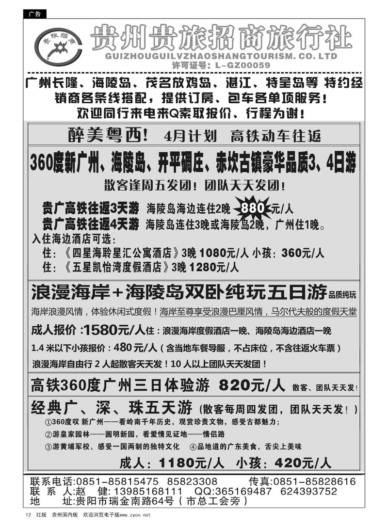 12  贵州招商旅广深珠海岛专线