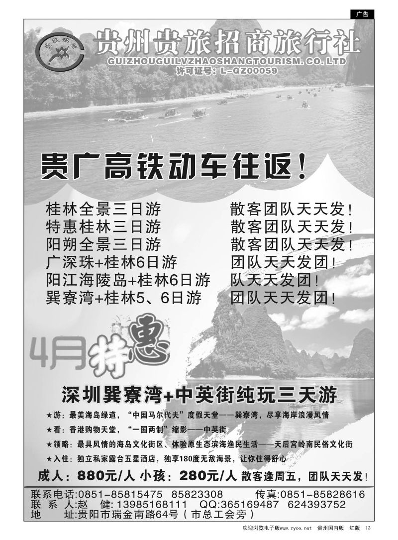 13  贵州招商旅广深珠海岛专线