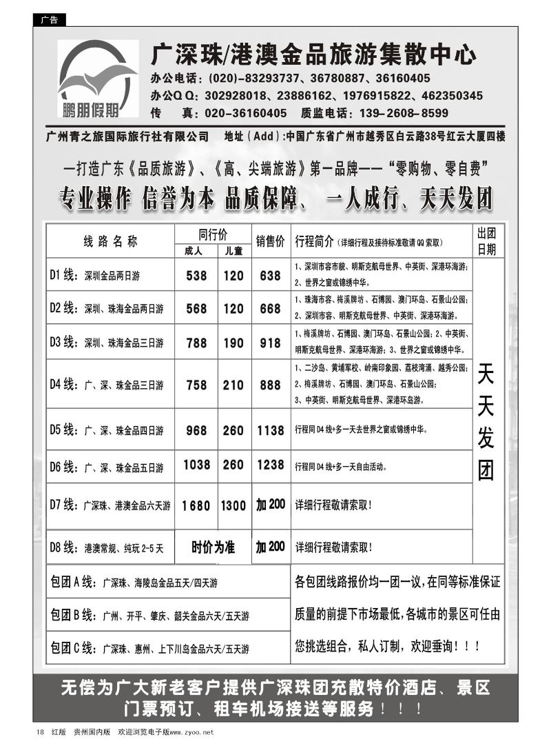 18  鹏朋假期——广深珠港澳散拼专线