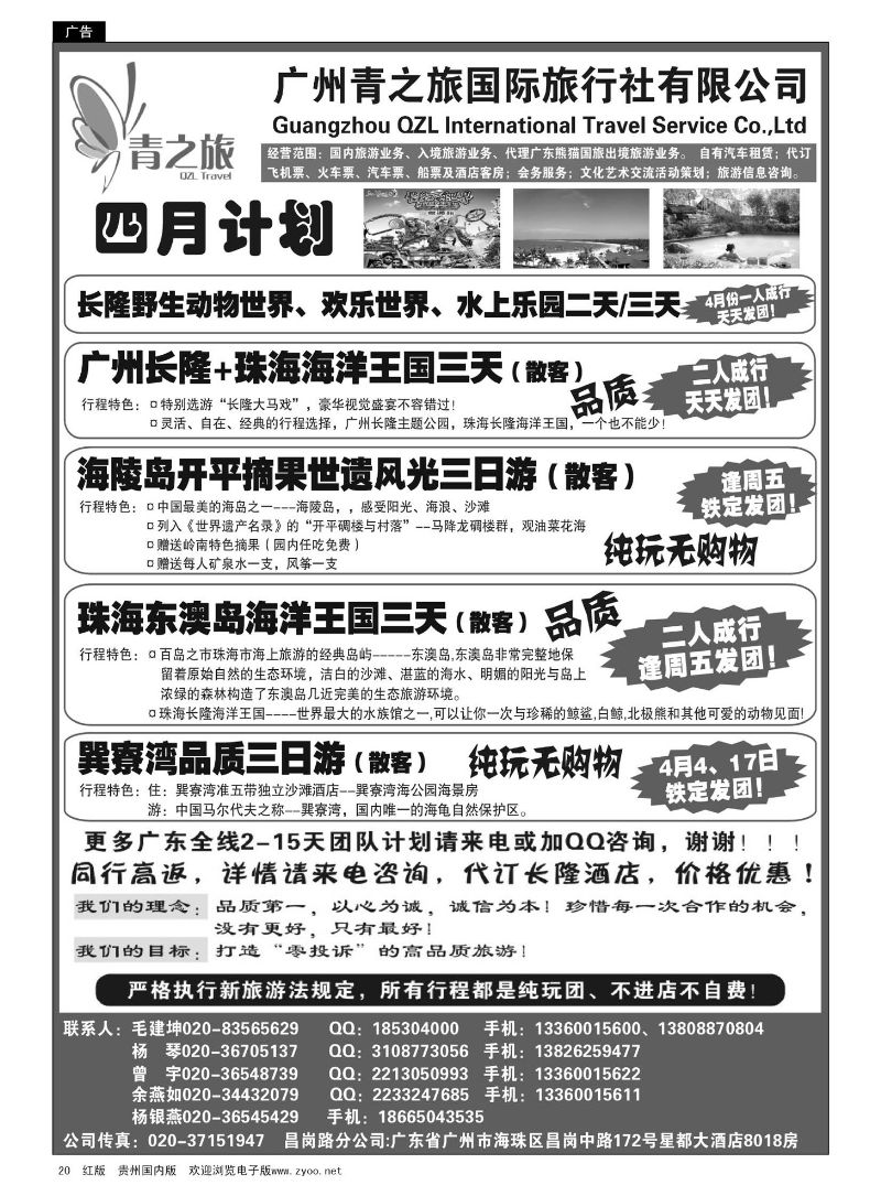 20  广州青之旅国际旅行社—广州长隆、珠海长隆、海陵岛开平专线