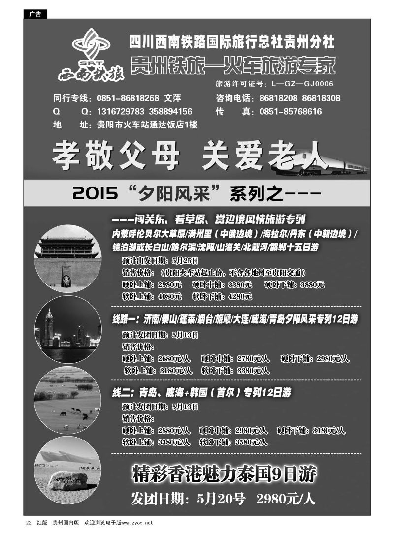 22  西南铁旅—火车旅游专家