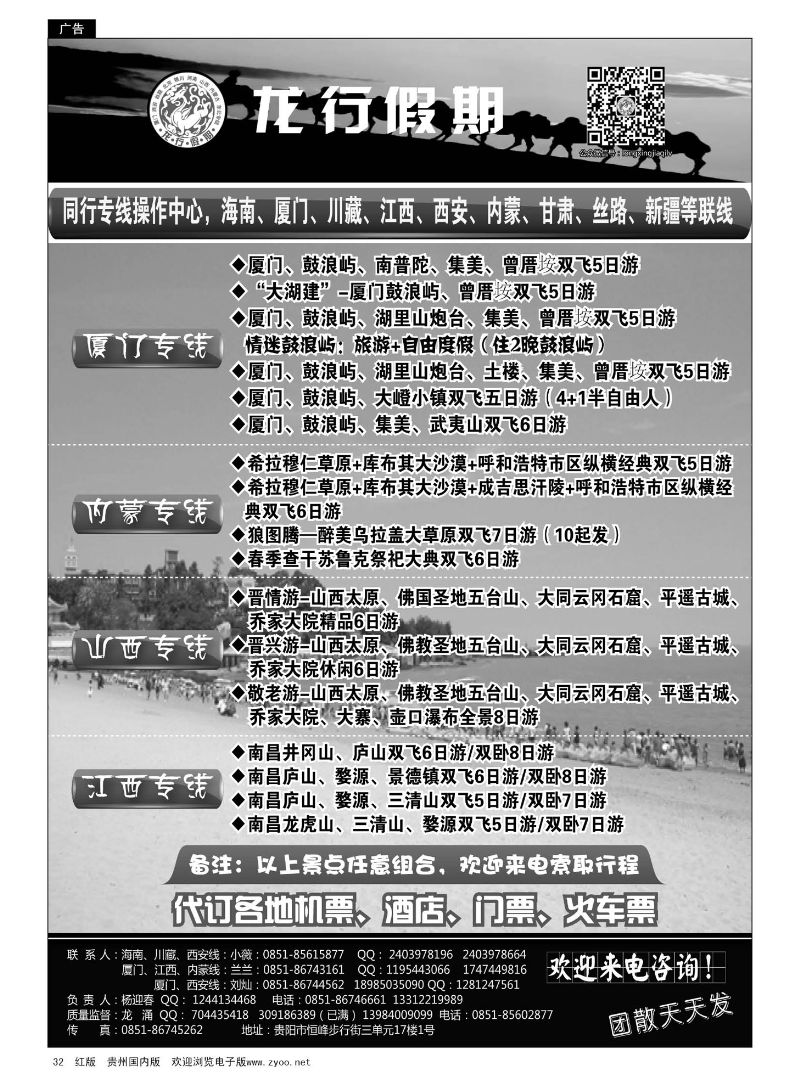 32  龙行假期·海南、厦门、西安专线