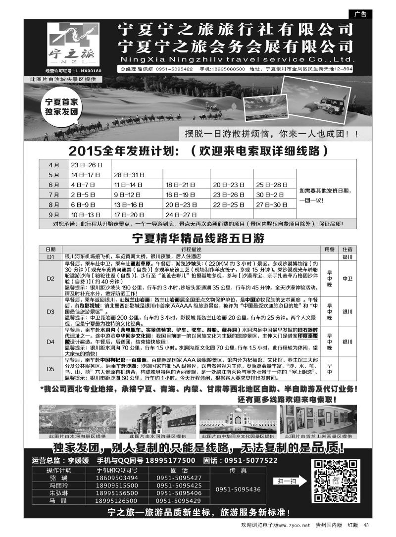 43  宁夏宁之旅旅行社