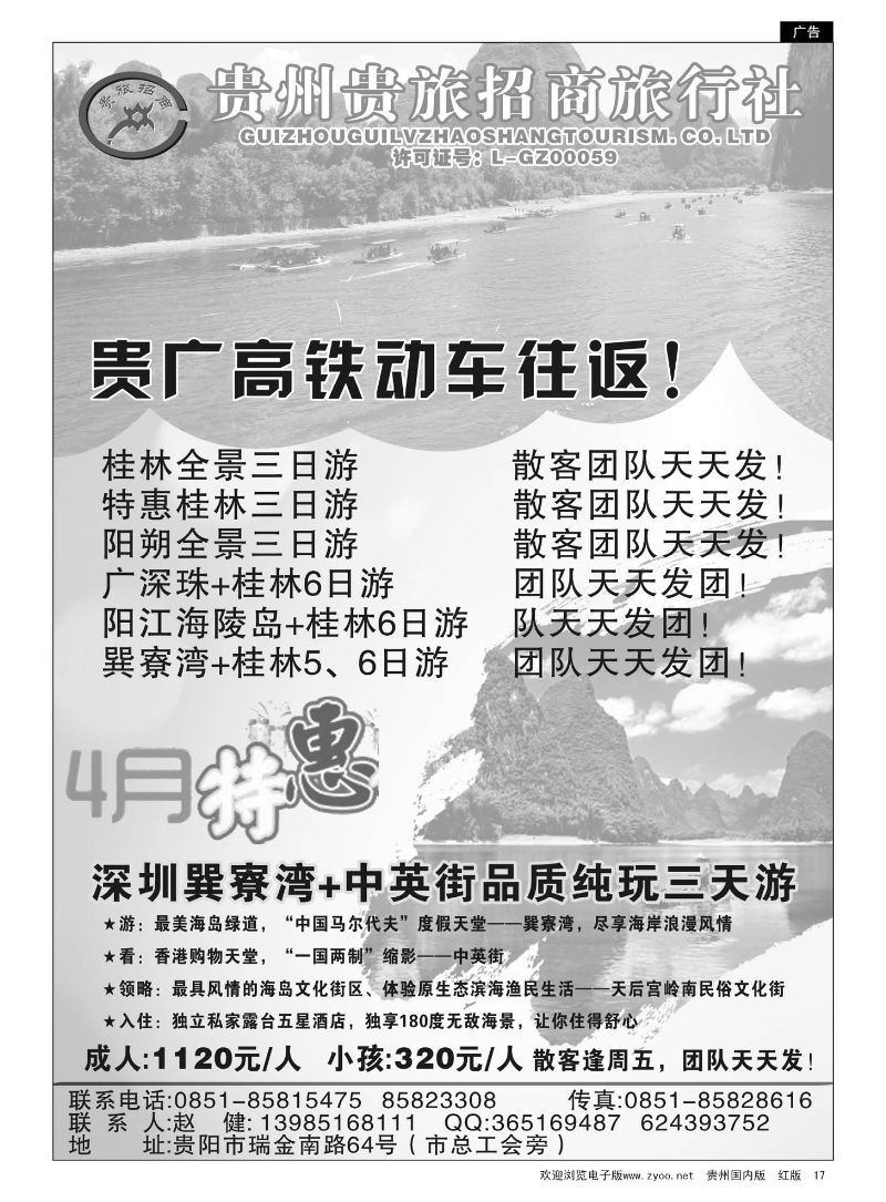 17  贵州招商旅广深珠海岛专线
