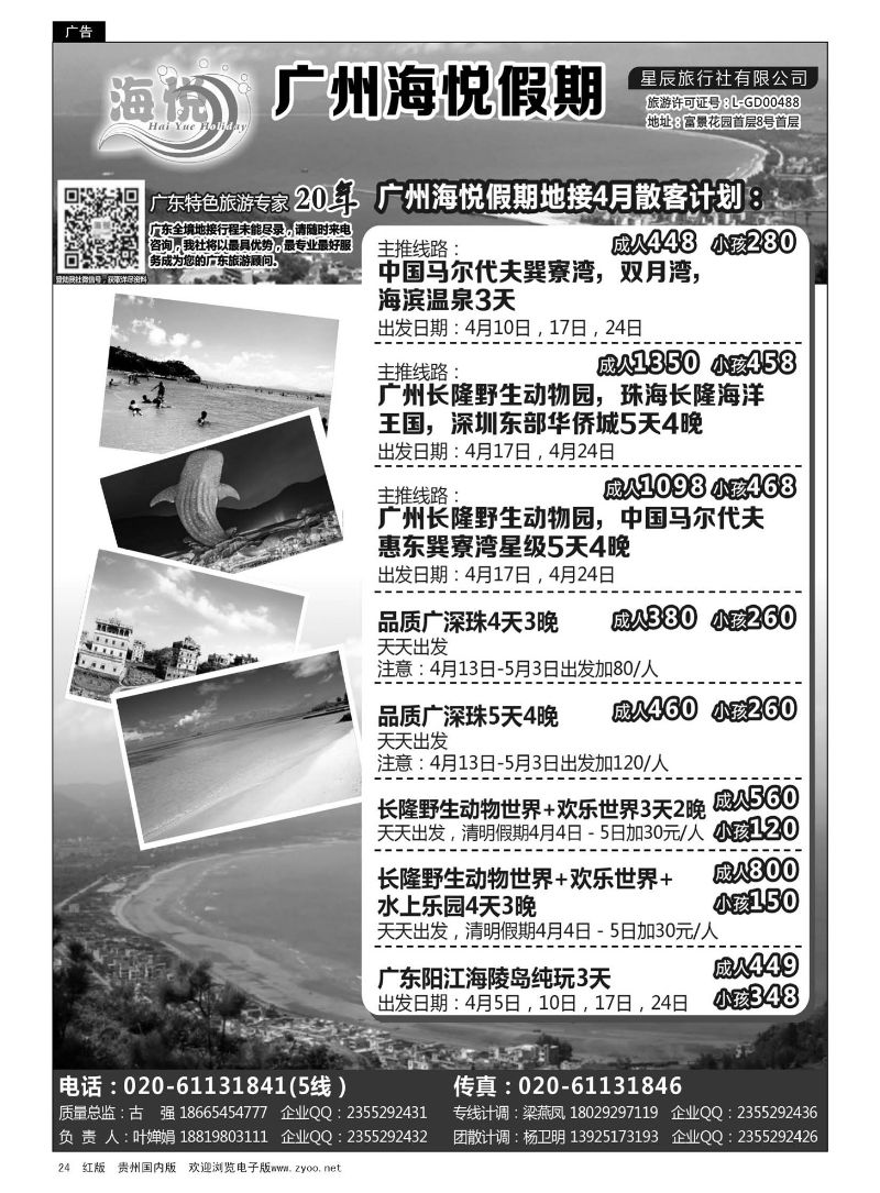 24  广州海悦假期——广东特色旅游专家