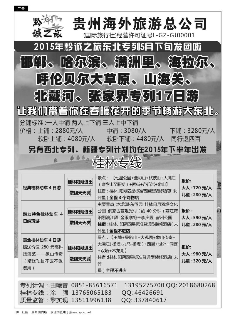 28  贵州海外旅游——黔城之旅