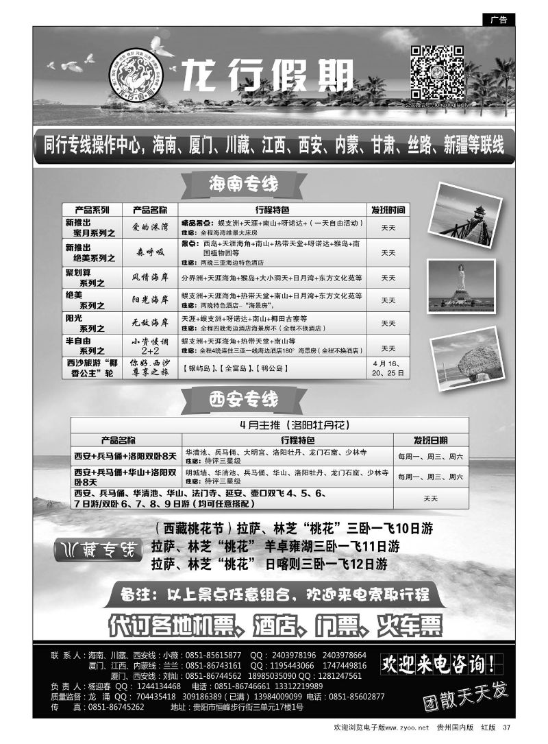 37  龙行假期·海南、厦门、西安专线