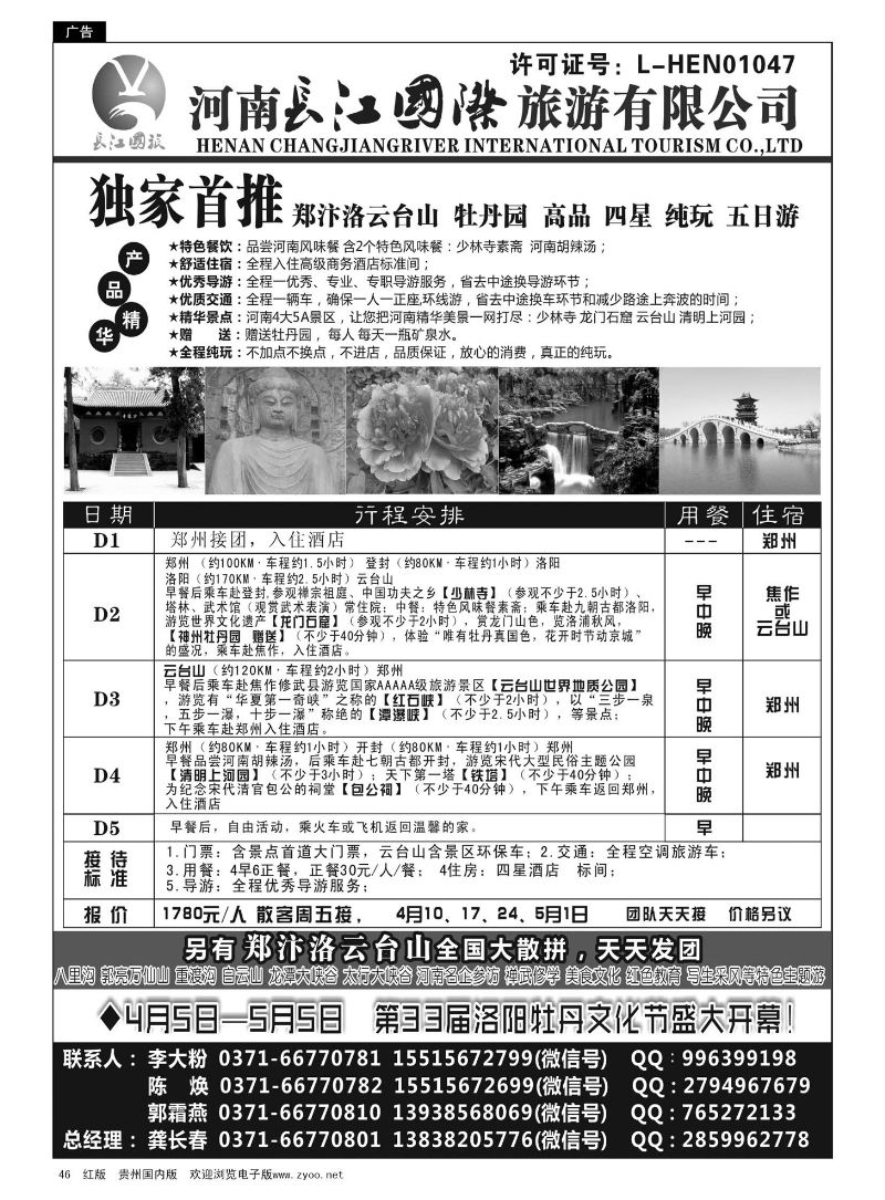 46  河南长江国旅—4月 牡丹花会 火爆预定中