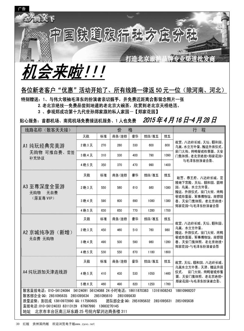 30  中国铁道旅行社·北京方庄分社