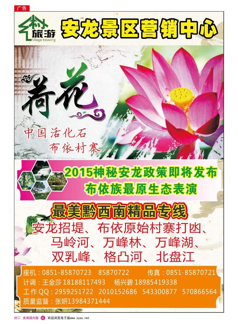 国内版封二  乡村旅游—安龙景区销营中心