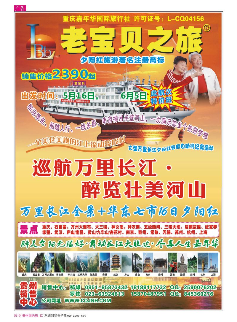 彩10  重庆老宝贝-万里长江夕阳红包船