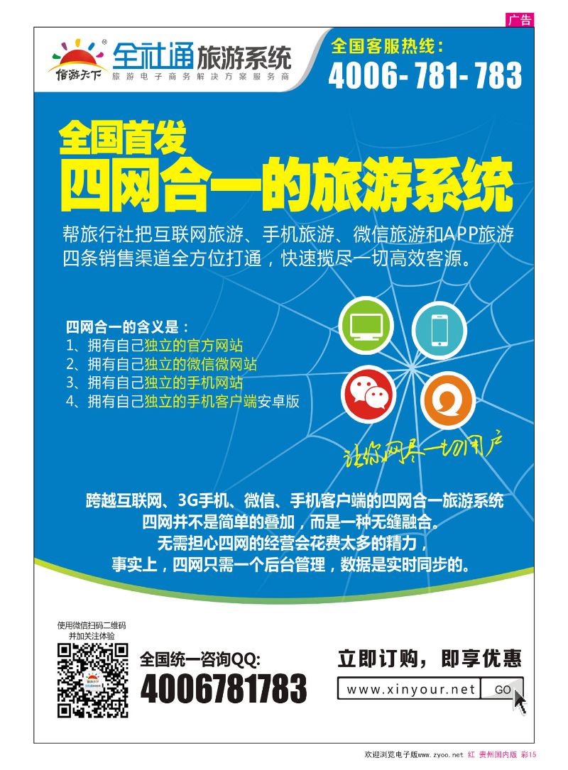 彩15  全社通旅游2015-四网合一