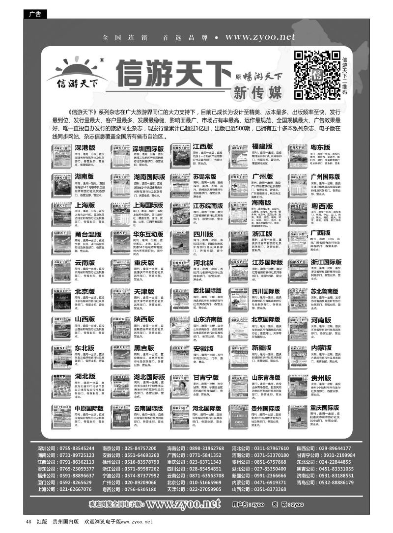 48  信游天下系列杂志