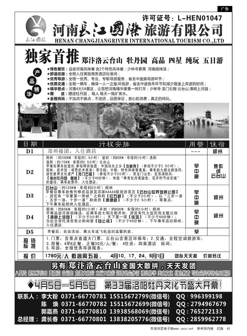 43  河南长江国旅—4月 牡丹花会 火爆预定中