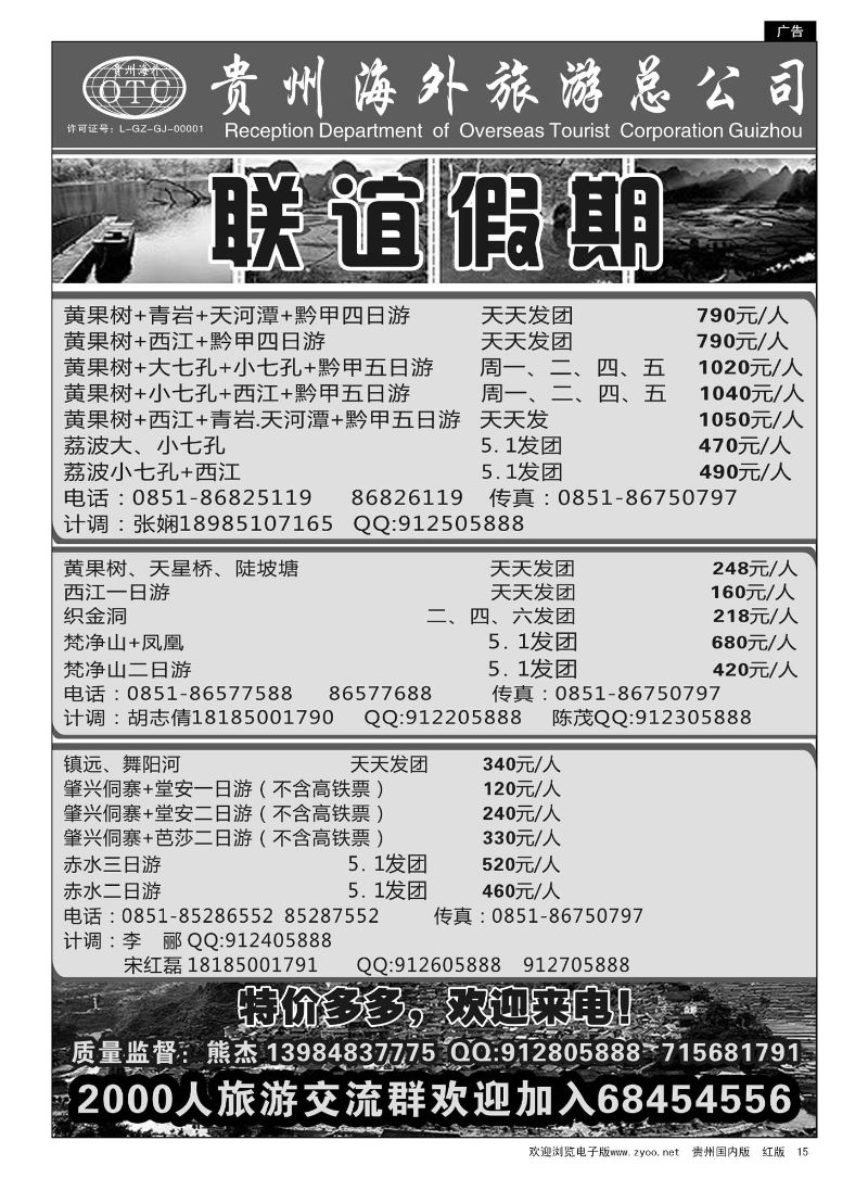 15  贵州海外——联谊假期