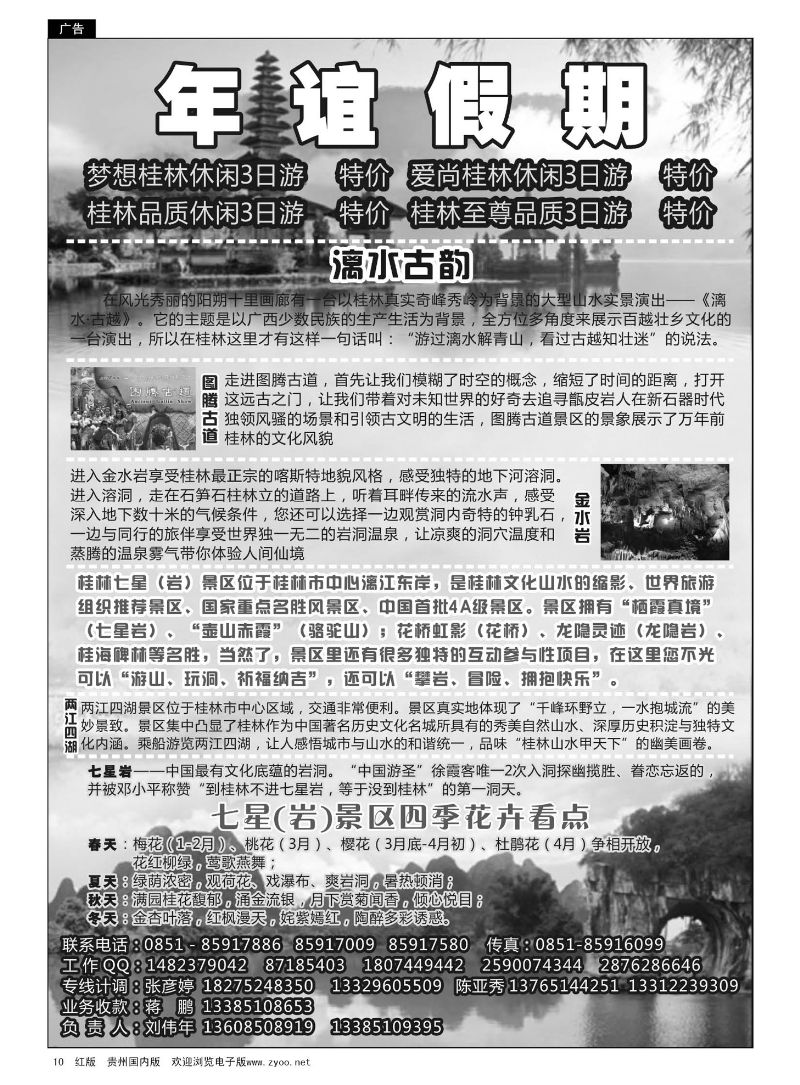 10  年谊假期——桂林专线