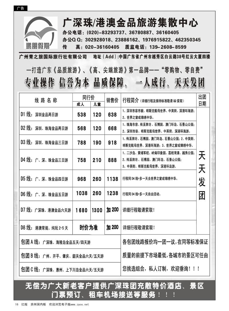 16  鹏朋假期——广深珠港澳散拼专线｛07141｝