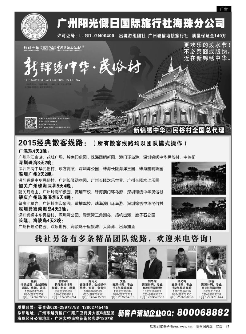 17  广州阳光假日国际旅行社--阳光乐悠游专业地接