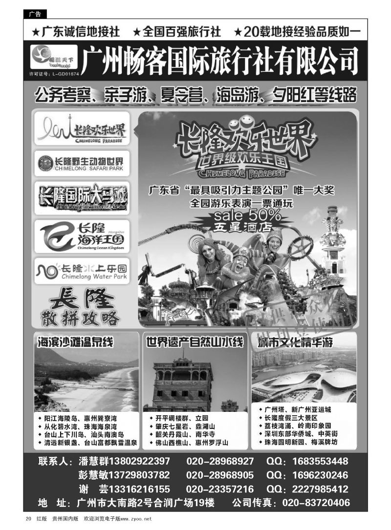 20  广州畅客国际旅行社有限公司