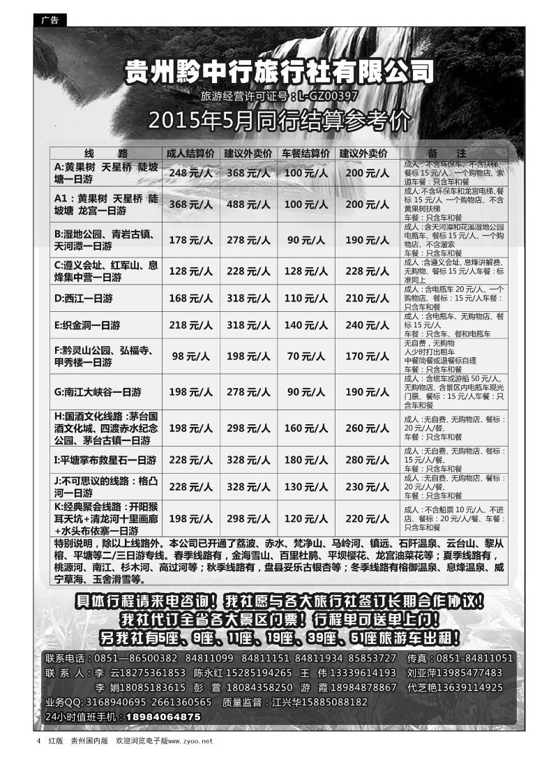 4  贵州黔中行旅行社有限公司