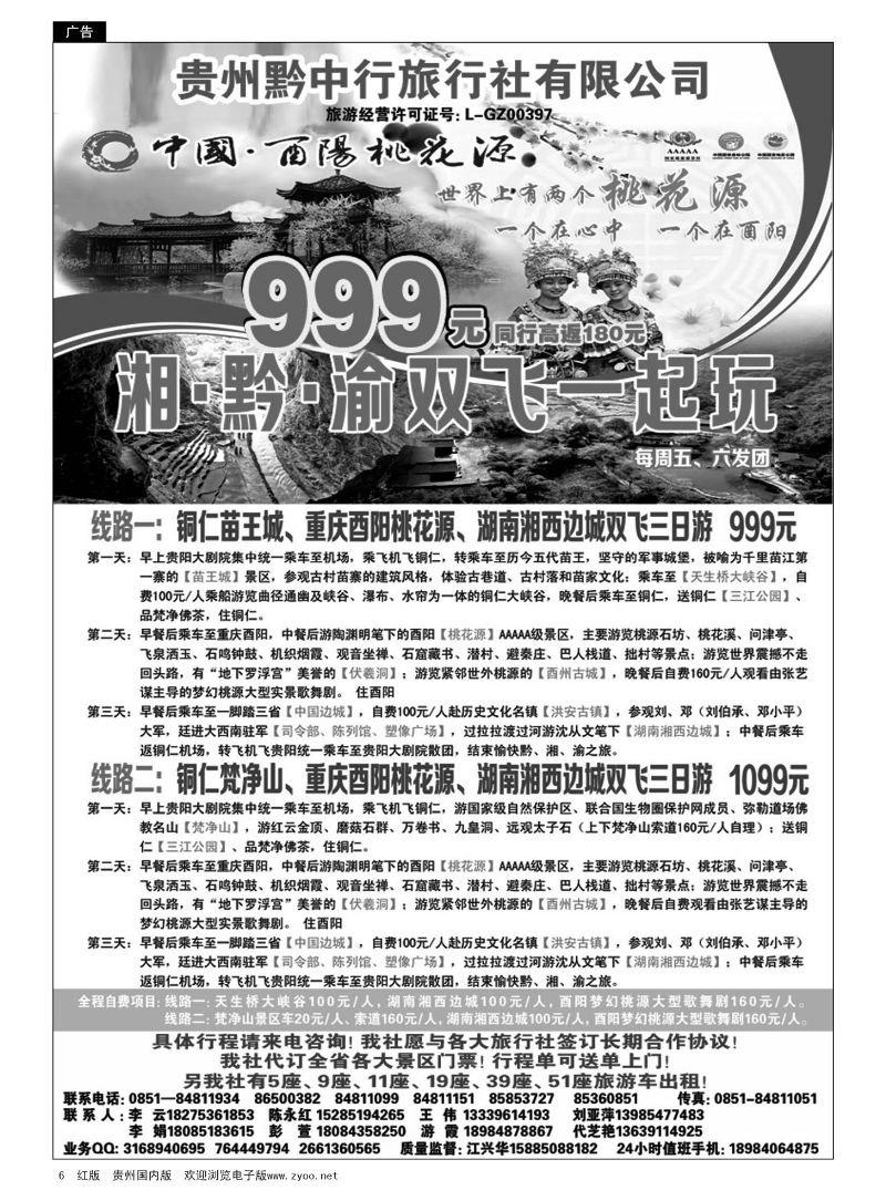 6  贵州黔中行旅行社有限公司