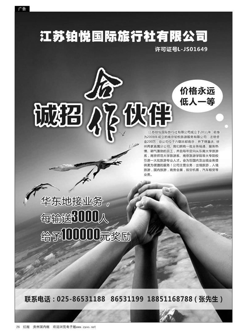 26  江苏铂悦国际旅行社有限公司