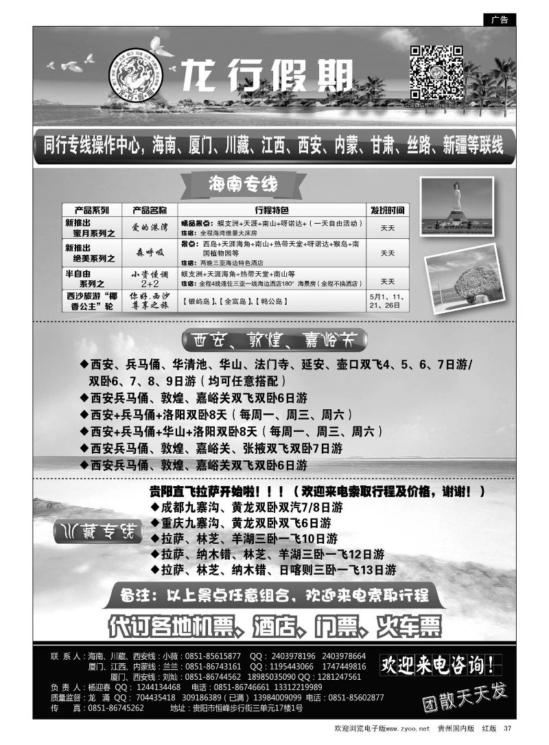 37  龙行假期·海南、厦门、西安专线