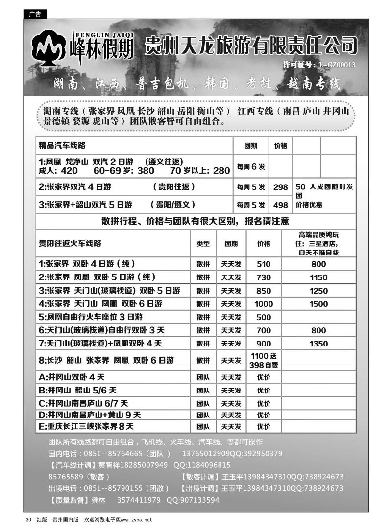 30  峰林假期—湖南、江西、老挝专线｛07108｝