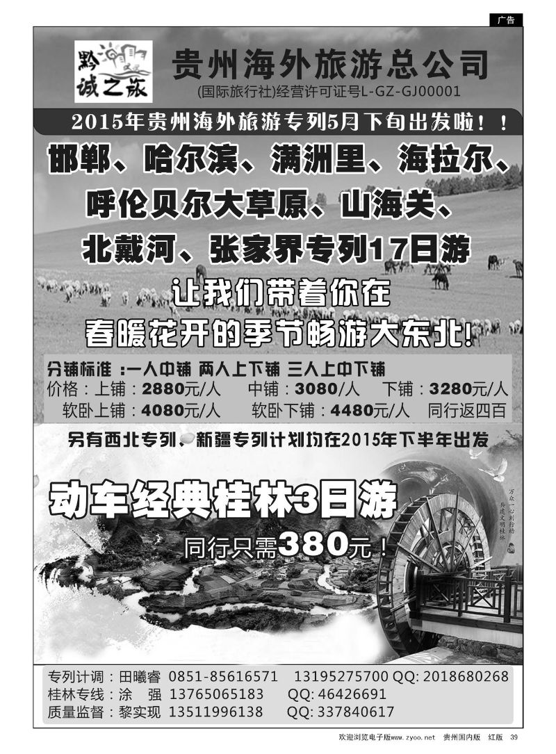 39  贵州海外旅游—黔城之旅