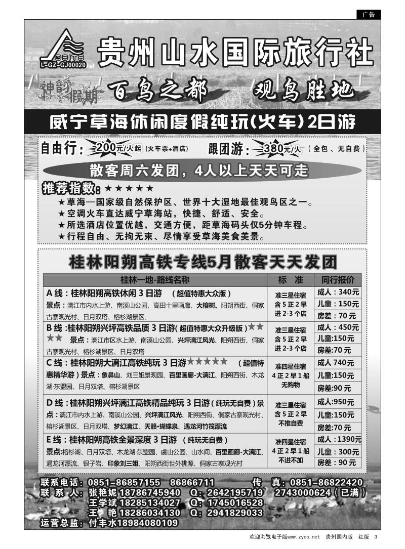 3  贵州山水国际旅行社--神韵假期