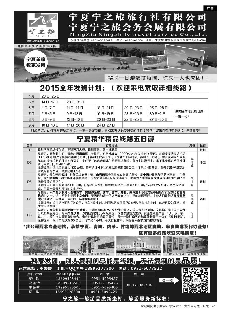 45  宁夏宁之旅旅行社｛01265｝