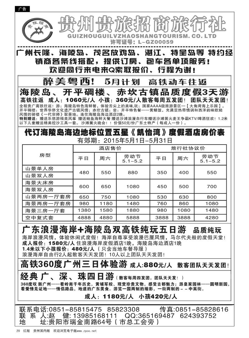 20  贵州招商旅广深珠海岛专线