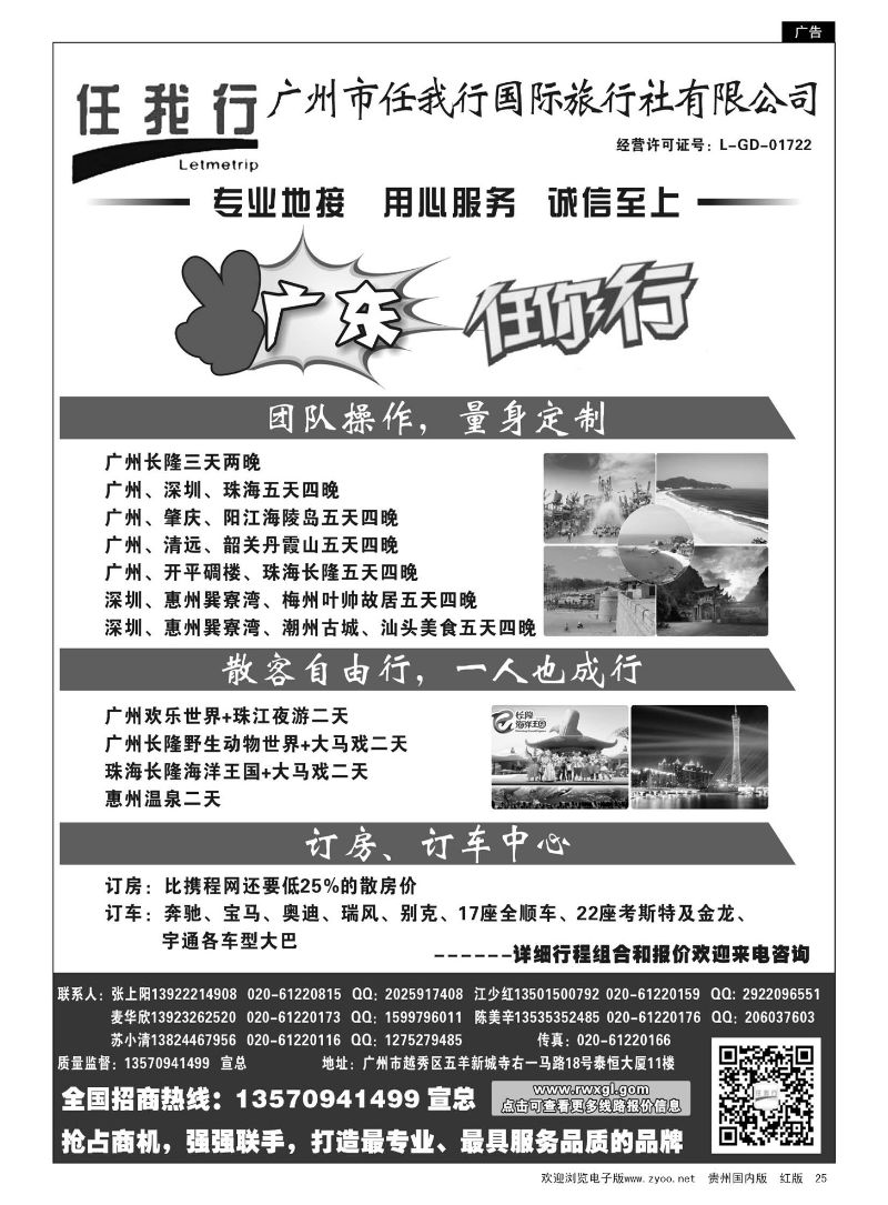 25  广州市任我行国际旅行社—广东全方位地接