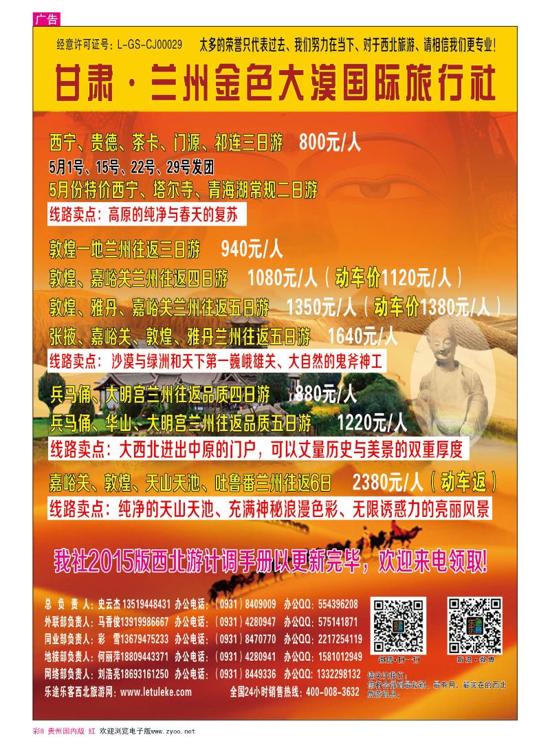 彩8  大美青海，盛世丝路专线