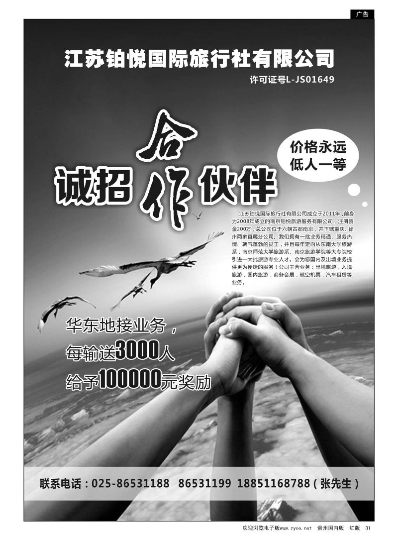 31  江苏铂悦国际旅行社有限公司