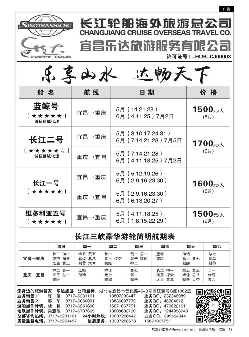 33  长江三峡宜昌乐达旅游