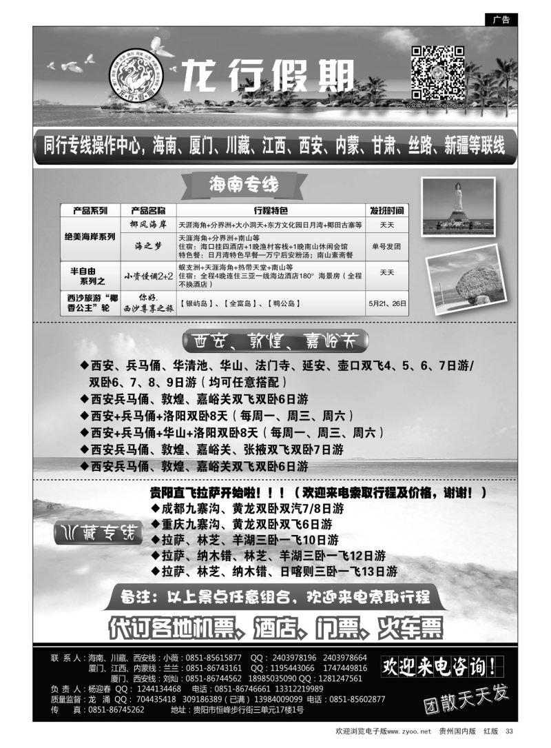 33  龙行假期·海南、厦门、西安专线