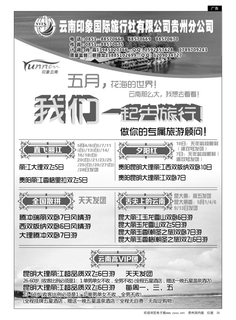 35  云南印象国际旅行社有限公司贵州分公司