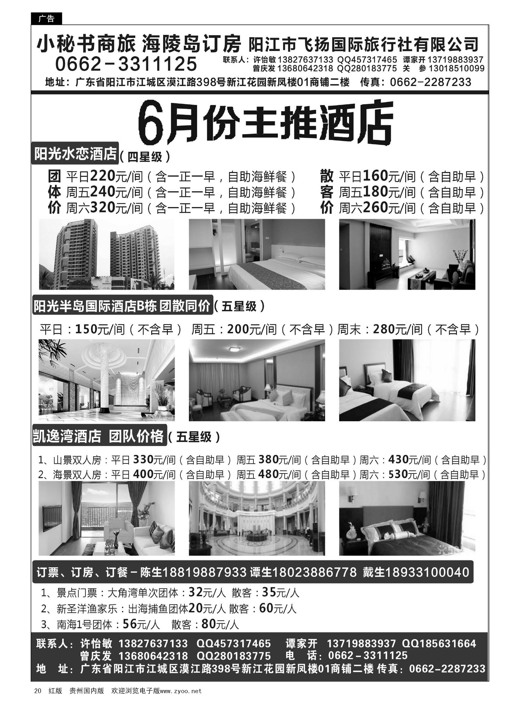 20  阳江海陵岛闸坡五月特价风暴（小秘书商旅）
