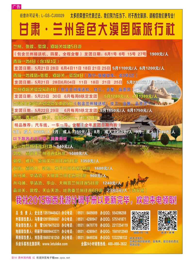 彩10  大美青海，盛世丝路专线
