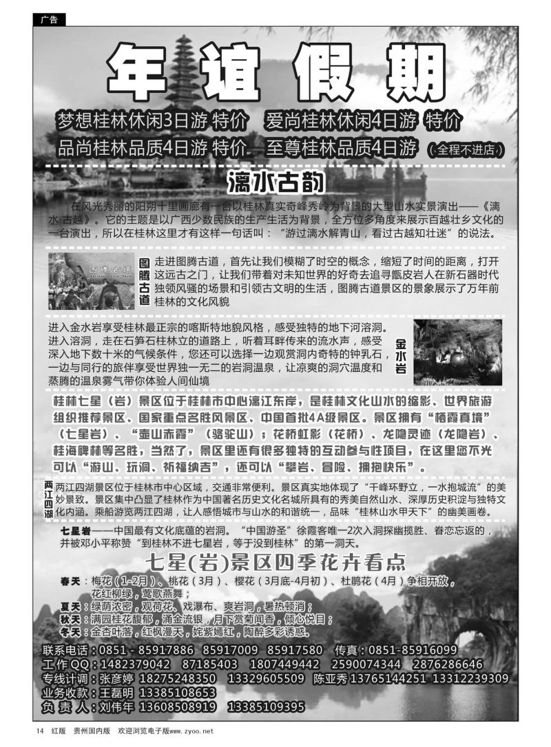 14  年谊假期——桂林专线