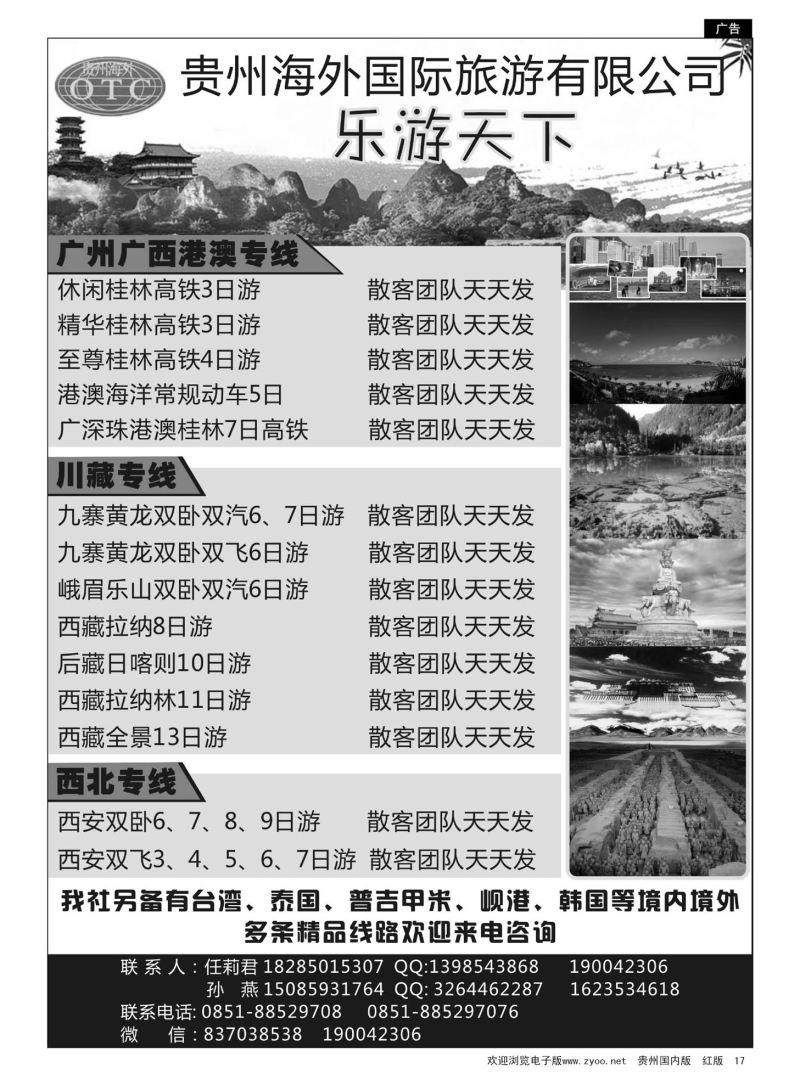 17  贵州海外—乐游天下