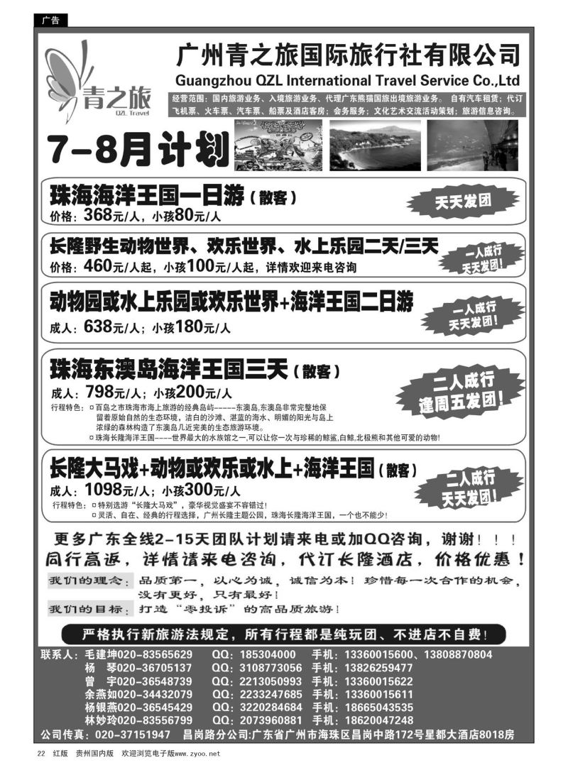 22  广州青之旅国际旅行社--广州长隆、珠海长隆、海陵岛开平专线