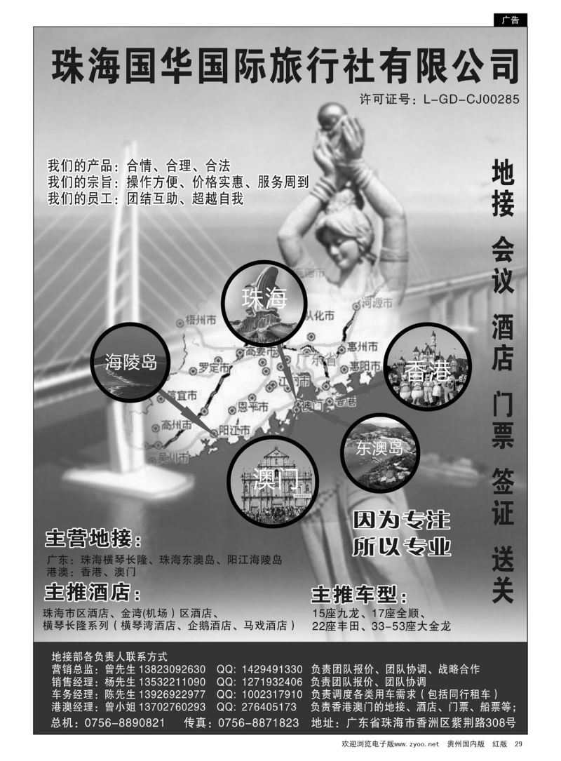 29  珠海国华国际旅行社-地接、会议